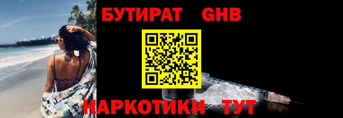 Бутират BDO 33%  Вход с VPN  Рассказово 