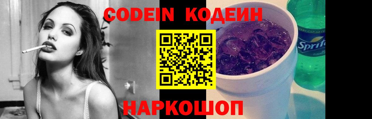 Кодеиновый сироп Lean напиток Lean (лин)  Кодеин напиток Lean (лин)  Рассказово  Вход с VPN 