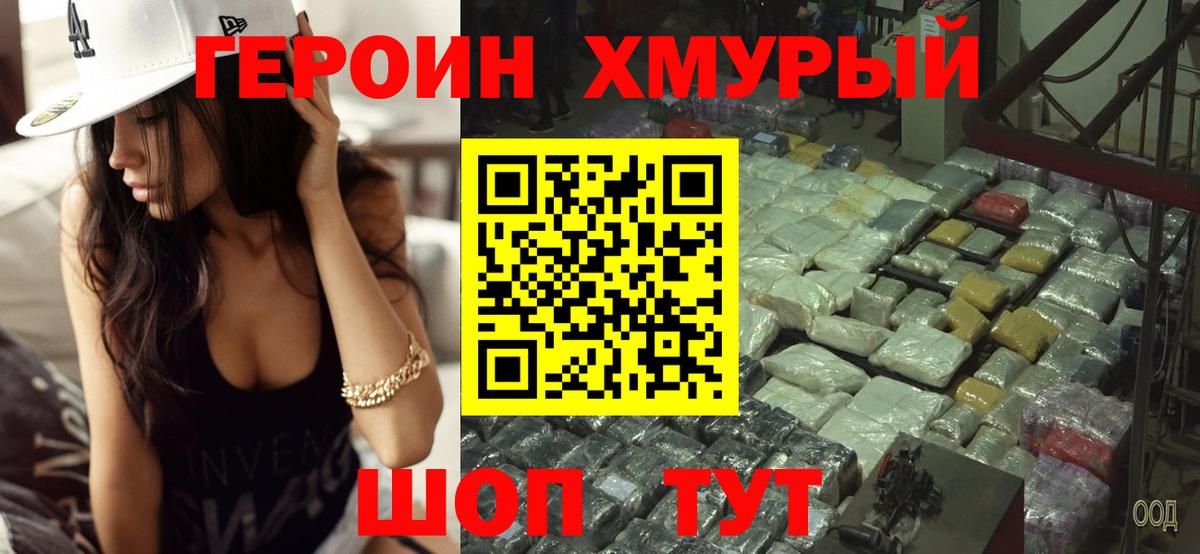ГЕРОИН  Героин Афган  Вход с VPN  Рассказово 