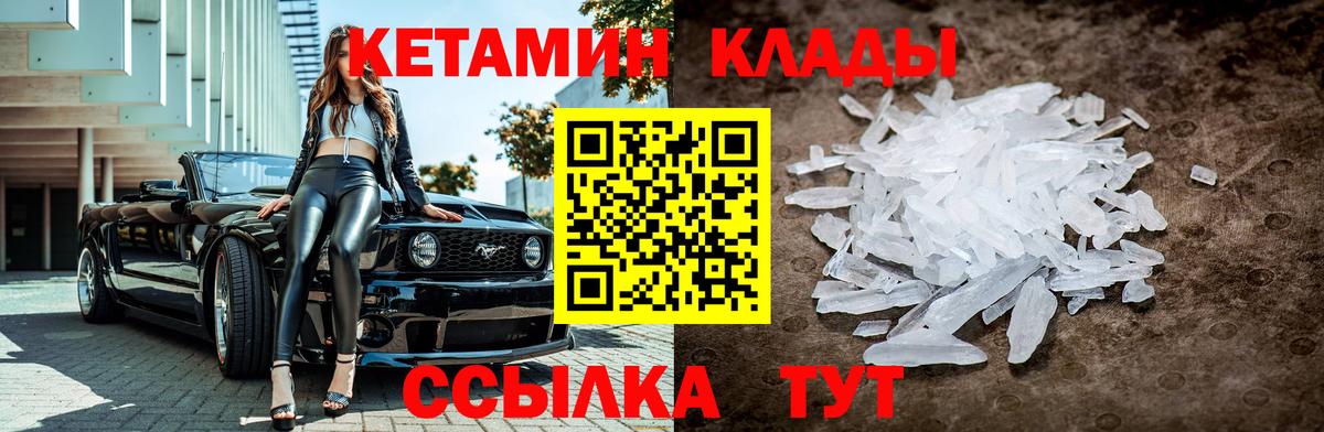Кетамин VHQ  Кетамин ketamine  ОМГ ОМГ как зайти  Вход с VPN  Рассказово 