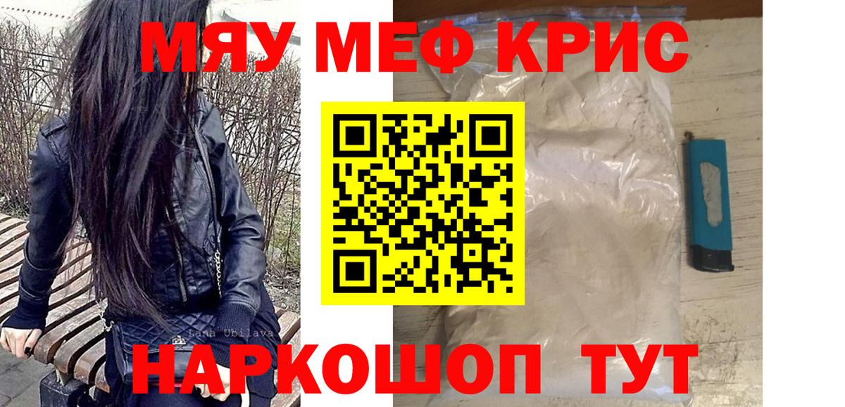 где найти наркотики  МЕФ  Вход с VPN  Меф  МЯУ-МЯУ кристаллы  Рассказово 